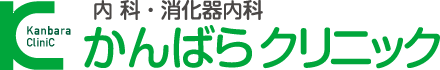 かんばらクリニック